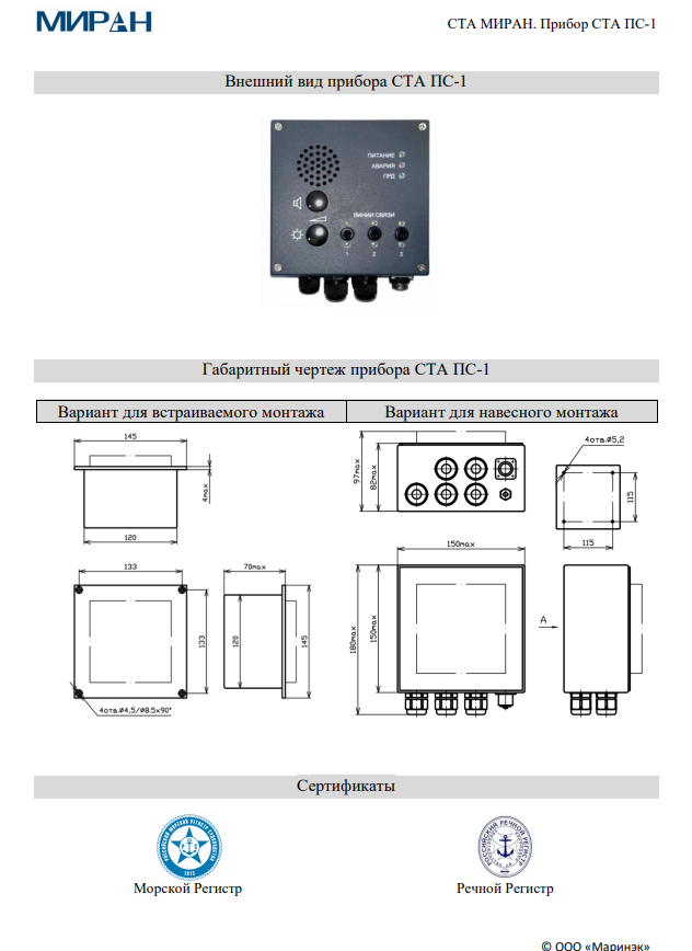Схема МИРАН СТА ПС-1